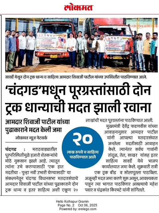 चंदगडात पूर नियंत्रण प्रणाली उपक्रम सुरू