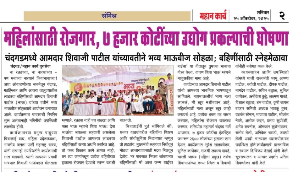 आमदार शिवाजीराव पाटील यांनी चंदगडात वैद्यकीय महाविद्यालयाची घोषणा