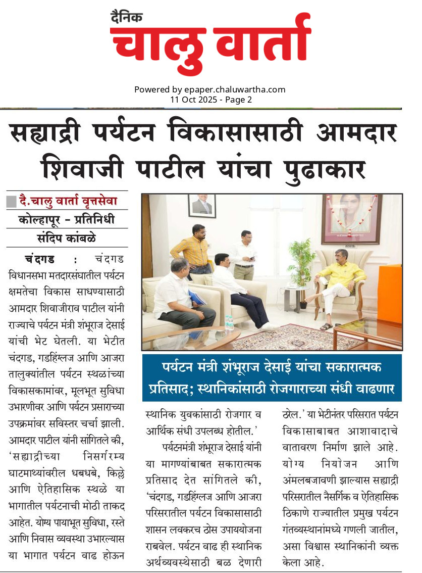 शिवाजीराव पाटील यांचा चंदगड मतदारसंघातून मोठ्या फरकाने विजय